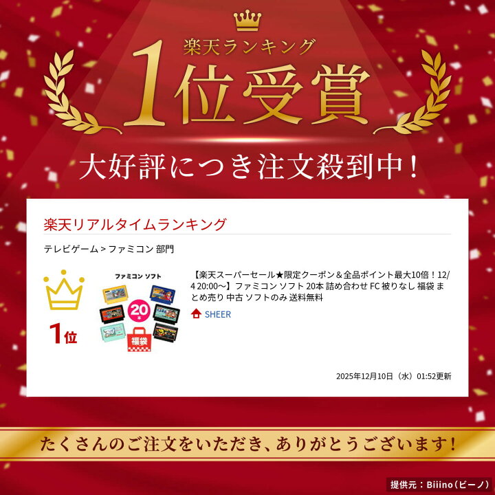 楽天市場】ファミコン ソフト 20本 詰め合わせ FC 被りなし 福袋 