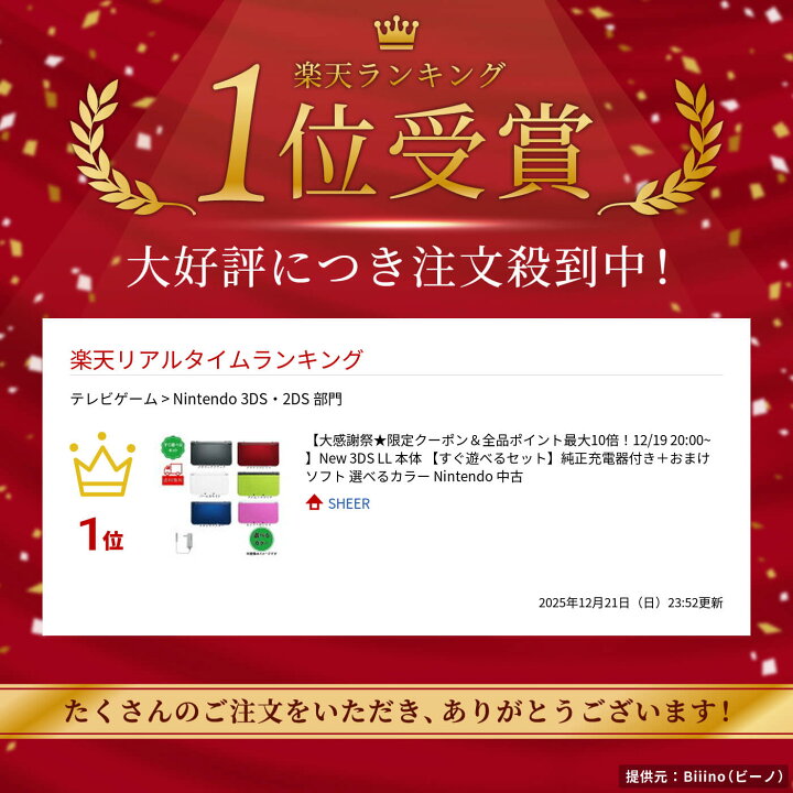 楽天市場】New 3DS LL 本体 【すぐ遊べるセット】純正充電器付き＋
