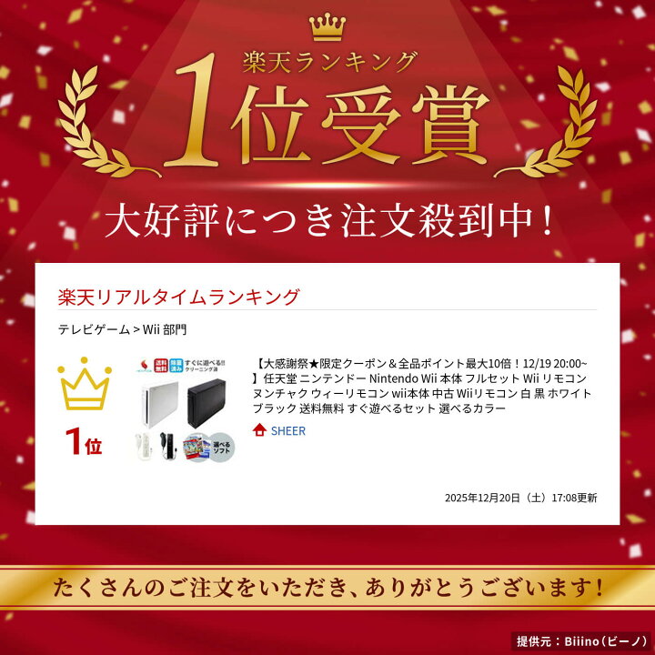 楽天市場】Wii 本体 【すぐ遊べるセット 】フルセット 任天堂 