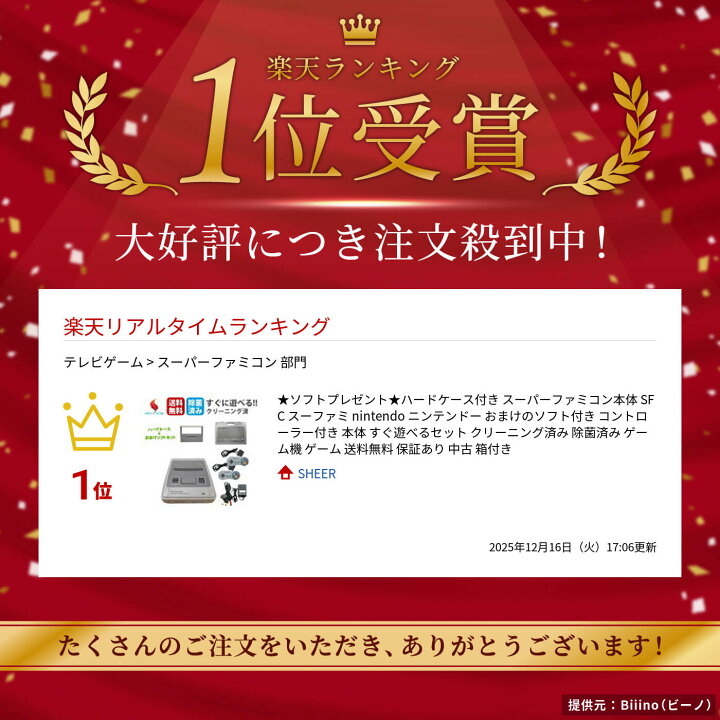 楽天市場】☆ソフトプレゼント☆ハードケース付き スーパーファミコン 