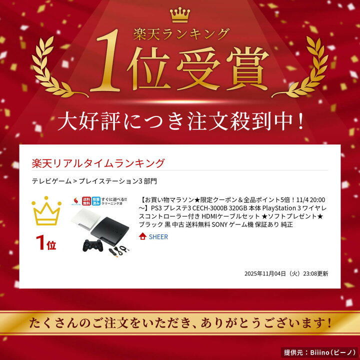 楽天市場】PS3 CECH-3000A 3000B 本体 【すぐ遊べるセット】ワイヤレス 
