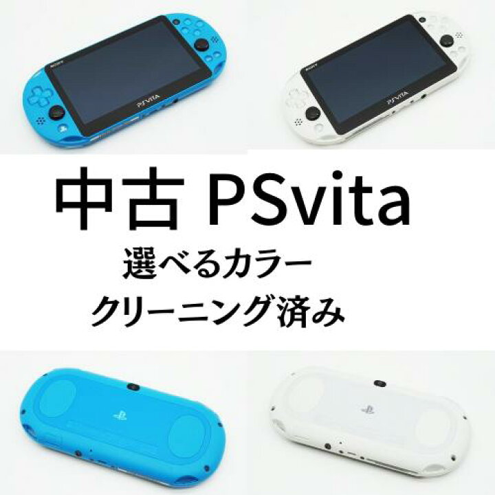 楽天市場】Psビータ psヴィータ PSVITA 2000 本体 選べるカラー SONY 