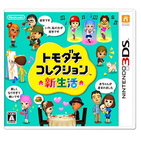 トモダチコレクション 新生活 3DS【中古】3DSソフト