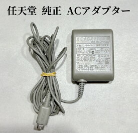 【お買い物マラソン★限定クーポン＆P5倍！5/9 20時～】Nintendo DS ライト 充電器 純正品 ニンテンドー DS lite 任天堂 充電ケーブル ACアダプター アダプタ―のみ 周辺機器 中古