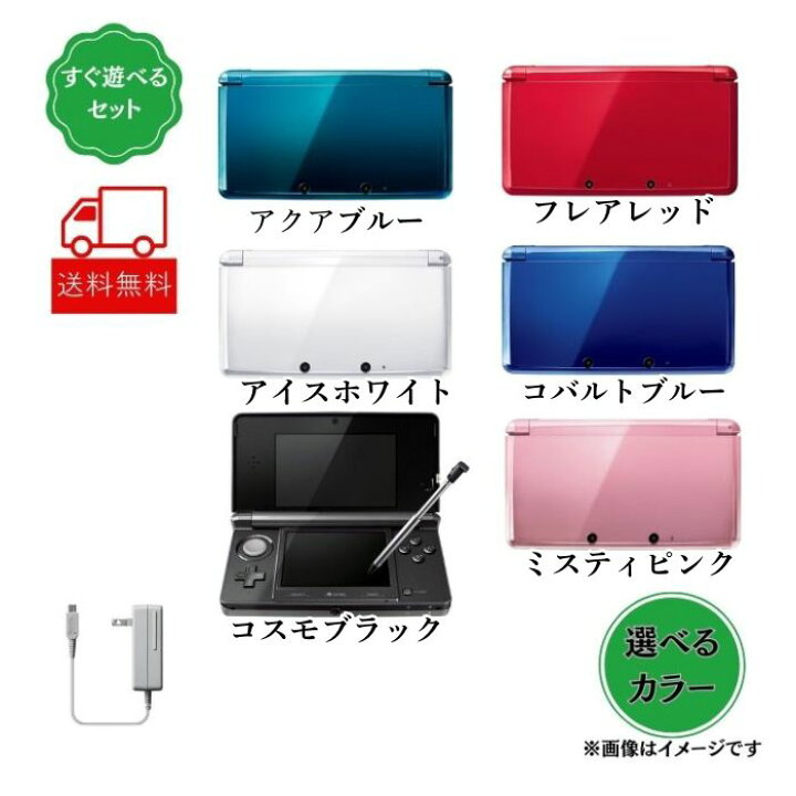 楽天市場】レビューでソフトプレゼント☆純正充電器付 3DS 本体  