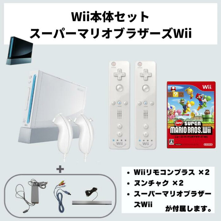 楽天市場】ソフトプレゼント☆ Wii 本体 選べるソフト スーパーマリオ 