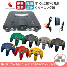 ニンテンドー64 64 ロクヨン nintendo ニンテンドー コントローラー 付き 本体 すぐ遊べるセット クリーニング済み　除菌済み ゲーム機 ゲーム　送料無料 保証あり 中古 コントローラー1個 2個 ブラック クリアレッド クリアブルー