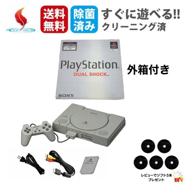 楽天市場】☆ソフトプレゼント☆【箱付き】PS1 PS ONE 本体 初期 