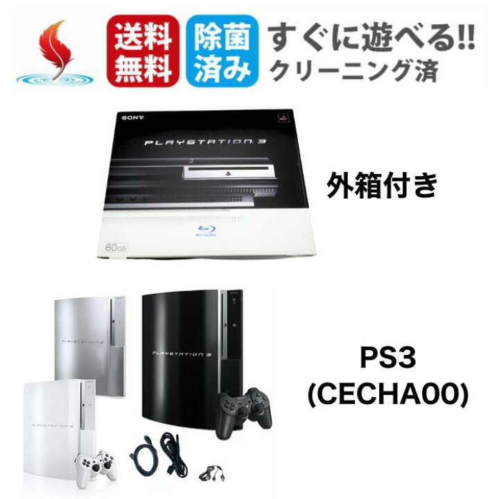 楽天市場】【箱付き】PS3 本体 ps2対応 プレステ3 PlayStation3 純正 