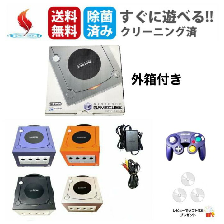 楽天市場】ソフトプレゼント☆【箱付き】ゲームキューブ 本体 GC 