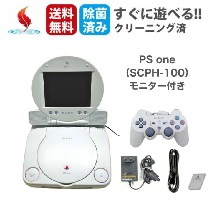 楽天市場】ソフトプレゼント☆【モニター付き】PS1 プレステワン SCPH 
