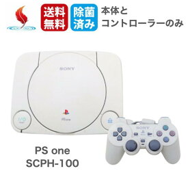 ソフトプレゼント★【モニターなし 】PS1 プレステ プレイステーション PS one PSONE 本体&コントローラ—セット コントローラー付き PlayStation SONY ソニー PlayStation 純正 PS プレステ PlayStation 除菌済み 送料無料 保証あり 中古