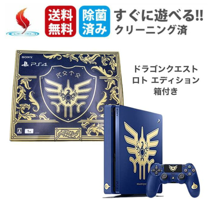PS4 ロト エディション ドラゴンクエスト プレステ4 本体 ロト 