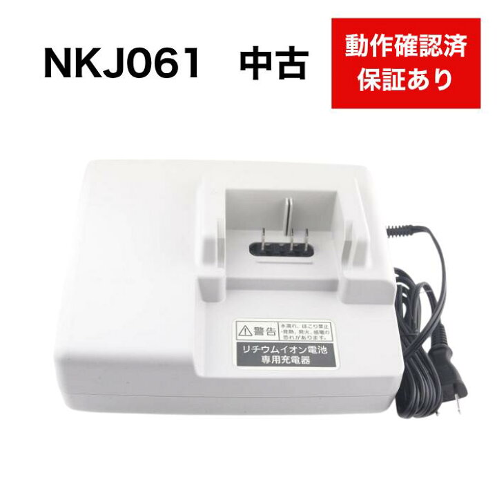 楽天市場】NKJ061 パナソニック 電動自転車 充電器 充電台 リチウム 
