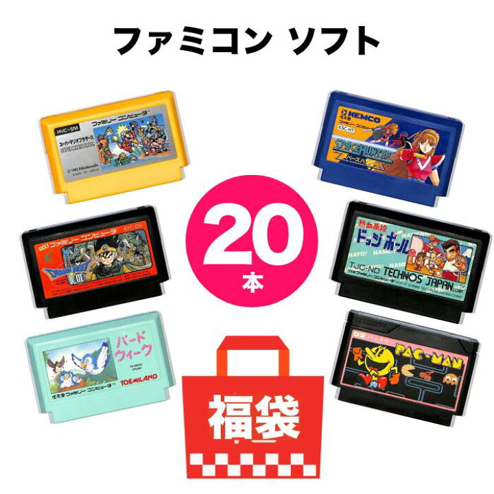 楽天市場】ファミコン ソフト 20本 詰め合わせ FC 被りなし 福袋 