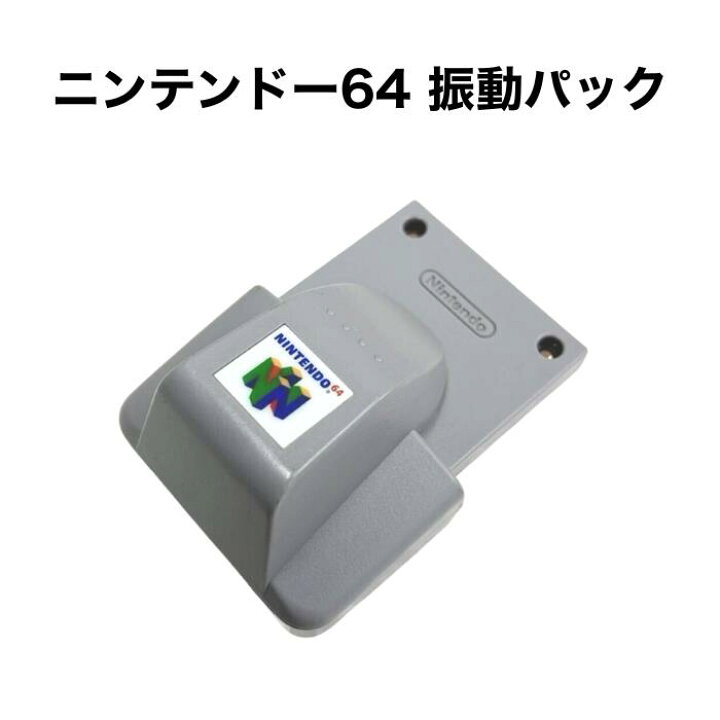 楽天市場】NINTENDO64 振動パック NUS-013 ニンテンドー64 任天堂64 