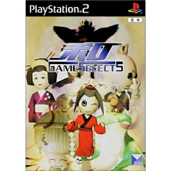 【PS2】 ソフト 【GAME SELECT 5 和】 PlayStation2 プレイステーション2 プレステ2 テレビゲーム 送料無料 保証あり 中古 ソフト  SONY