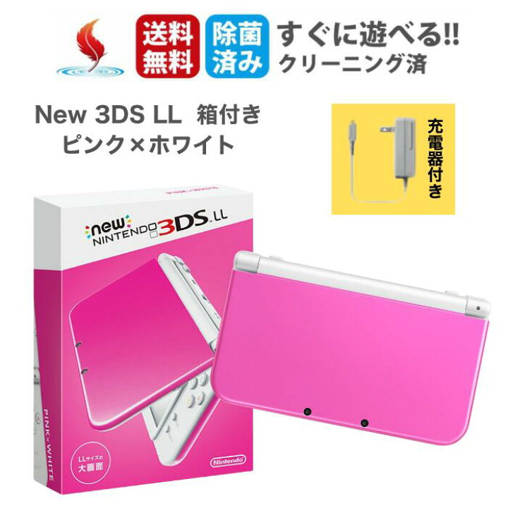 楽天市場】【箱付き】New 3DS LL 本体 ピンク×ホワイト 取説／ARカード 