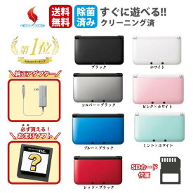 3DSLL 本体 【純正充電器＋タッチペン＋おまけソフト＋SDカード付！ 】ニンテンドー 3DS LL 選べるカラー 中古 すぐ遊べるセット Newスーパーマリオブラザーズ2 ディズニーマジックキャッスル とびだせどうぶつの森