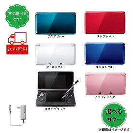 【すぐ遊べるセット】おまけソフト＋純正充電器＋SDカード付！ 3DS 本体 任天堂 中古