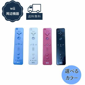 中古 Wii リモコン Wii ニンテンドー 純正 コントローラー 任天堂 周辺機器 リモコン Nintendo 白黒青ピンク選べるカラー クリーニング済み　除菌済み 送料無料 保証あり SHEER ゲーム