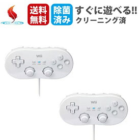 Wii クラシックコントローラー Wii u クラシックコントローラー クラコン ウィーリモコン プロコントローラー リモコン 純正 ニンテンドー 任天堂 NINTENNDO 中古 選べるカラー クリーニング済み 保証あり