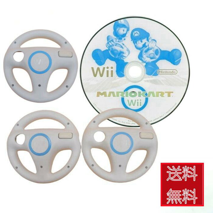 楽天市場】マリオカートハンドル3個セットソフト付き wii ハンドル 