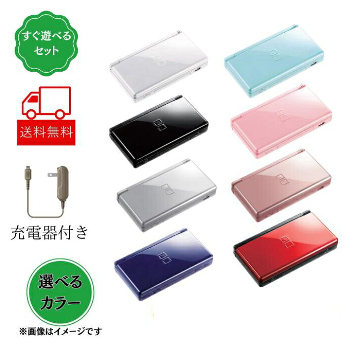 楽天市場】DSLite 本体 中古 DS ライトニンテンドー DS本体 充電器 