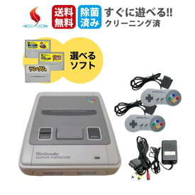 選べるソフト付き★任天堂スーパーファミコン本体 SFC スーパーマリオカート スーパーマリオワールド スーファミ nintendo ニンテンドー 純正コントローラー 付き 本体 すぐ遊べるセット クリーニング済み ゲーム機 ゲーム 送料無料 保証あり 中古 レトロゲーム
