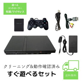 PS2 本体 すぐ遊べるセット 純正ACアダプター付 SONY PlayStation2 プレイステーション2 プレステ2 SCPH-70000 SCPH-75000 SCPH-77000 すぐ遊べるセット コントローラー ワイヤレス 有線 クリーニング済み 送料無料 保証あり 中古 ゲーム