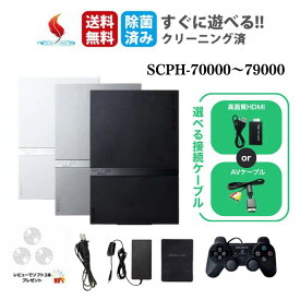【お買い物マラソン★限定クーポン＆全品ポイント5倍！11/4 20:00～】★ソフトプレゼント★PS2 本体 ACアダプターSONY PlayStation2 プレイステーション2 プレステ2 SCPH-70000 SCPH-75000 SCPH-77000 SCPH-79000 すぐ遊べるセット コントローラー付 中古