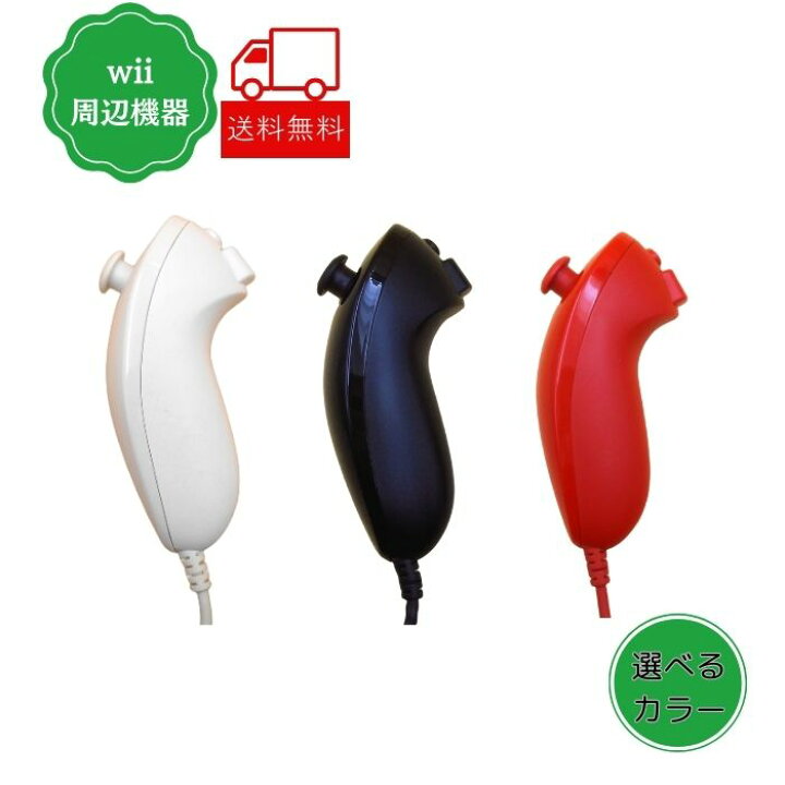 楽天市場】Wii ヌンチャク ニンテンドー Wii コントローラー 中古 周辺 