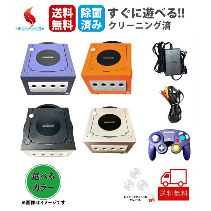 楽天市場】ソフトプレゼント☆ゲームキューブ本体 GC 任天堂 nintendo 