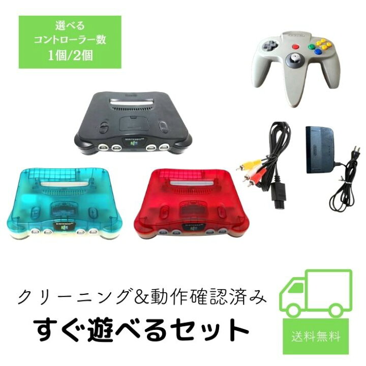 楽天市場】☆ソフトプレゼント☆ニンテンドー64 64 ロクヨン nintendo 