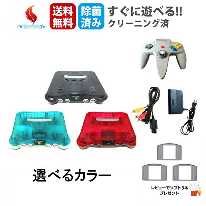 楽天市場】ニンテンドー64 64 ロクヨン nintendo ニンテンドー  