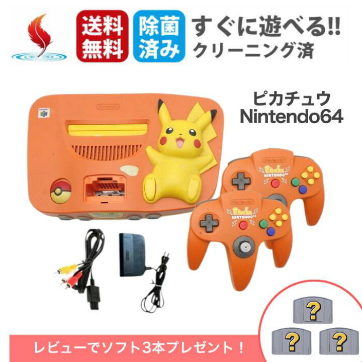 楽天市場】レビューでソフトプレゼント☆ ニンテンドー64 ピカチュウ 