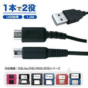 2in1 �}���`�[�d�P�[�u�� 1.2m 2�{�Z�b�g 3DS / 3DS LL / 2DS / DSi / DSi LL / DS Lite �Ή� USB���d USB-A ���g���Q�[�� �݊��i �\�� �����^�� �}���`�Q�[���[�d�P�[�u�� �܂Ƃߔ��� �R���p�N�g �C�V�� DS�V��
