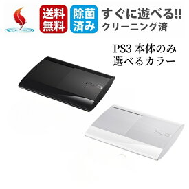 【楽天スーパーセール★限定クーポン＆ポイント最大5倍！9/4 20:00~】レビューで3枚ソフトプレゼントGETキャンペーン中！PS3 本体 中古 プレイス3 CECH-4000 PlayStation 3 SONY 選べる2色 プレステ 3 初期型 チャコールブラック クラシックホワイト 本体のみ