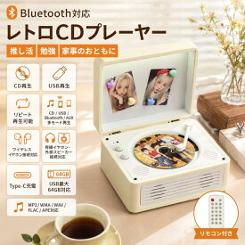 レトロCDプレーヤー リモコン付き Bluetooth 5.4 レトロ調 1900A Pro ポータブル スピーカー内蔵 USB再生 AUX対応 MP3 WMA CD-R CD-RW対応 3000mAh 充電式 フォトフレーム風 写真飾れる ムードライト デュアルスピーカー マグネット機能 プレゼント 送料無料オシャレ LD風