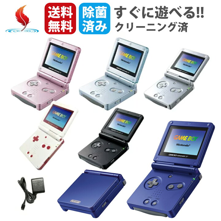 楽天市場】☆ソフトプレゼント☆GBASP ゲームボーイアドバンスSP 本体 