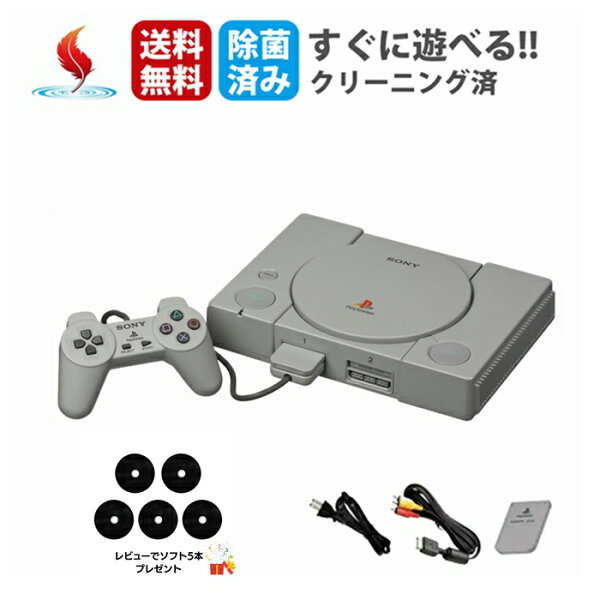 ★ソフトプレゼント★PS 本体 【中古/動作確認済】選べる型番 すぐ遊べるセット コントローラー メモリーカード付 PlayStation 純正 PS1 プレイステーション プレステ 初代 中古 SCPH-1000/3000/3500/5000/5500/7000/7500/9000