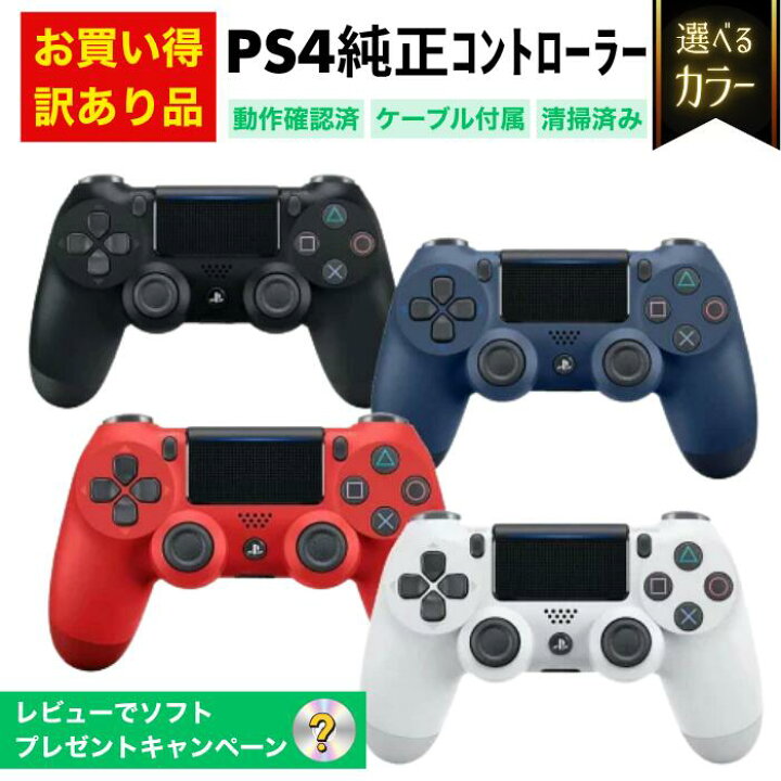 楽天市場】PS4 コントローラー 【訳あり動作品】純正 デュアルショック 