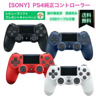 プレゼントキャンペーン★純正品PS4 コントローラー デュアルショック 無線 SONY プレイステーション 4 …