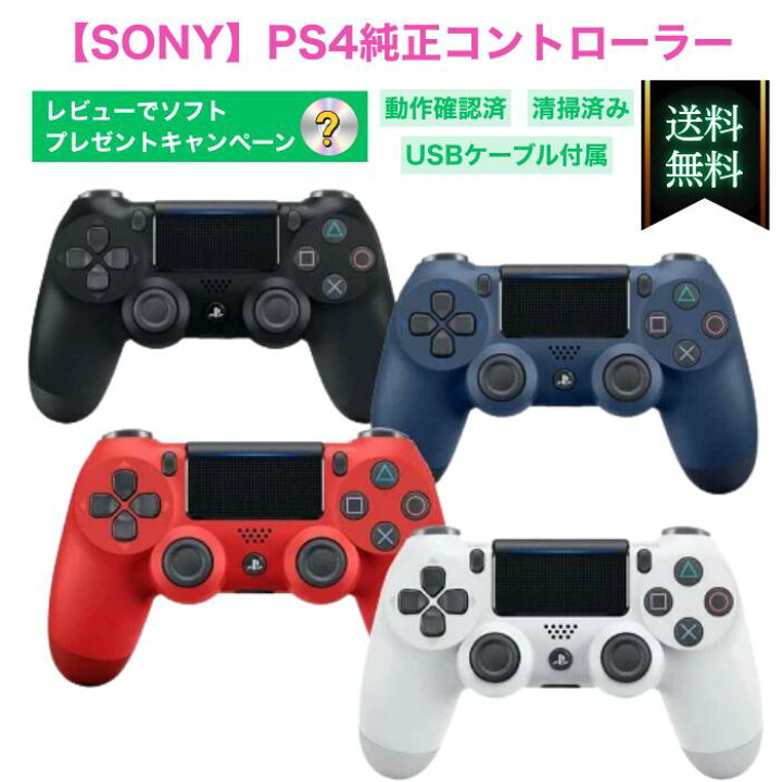 楽天市場】プレゼントキャンペーン☆純正品PS4 コントローラー 
