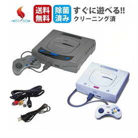 【お買い物マラソン★限定クーポン＆最大P10倍！9/19 20:00～】セガサターン 本体 すぐ遊べるセット 【中古/動作確認済】 SEGA セガ sega すぐに遊べる 選べる2色 グレー ミストグレー 周辺機器 クリーニング済み 送料無料 保証あり