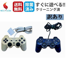 訳あり PS2 プレイステーション2 コントローラー DUALSHOCK2 選べるカラー プレステ2【中古】送料無料