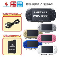 PSP1000 本体 アダプター 充電器付き バッテリー付き 動作確認済み クリーニング済み 保証あり プレイス…