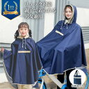 【最大P5倍】200円OFFクーポン！サイクルレインコート 親子 防水 カッパ 自転車 通学 リュック対応 ママ ポンチョ レディース 送迎 お迎え ツバ付き メンズ 鞄 女性 メンズ 通勤 シンプル 梅雨 通学 学生 高校生 子どもの送り迎え おしゃれ かわいい アウトドア キャンプ