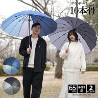大きい傘 16本骨 無地 グラデーション 軽量 手開き 傘 65cm 長傘 雨傘 和傘 メンズ メンズ傘 紳士 男性 …