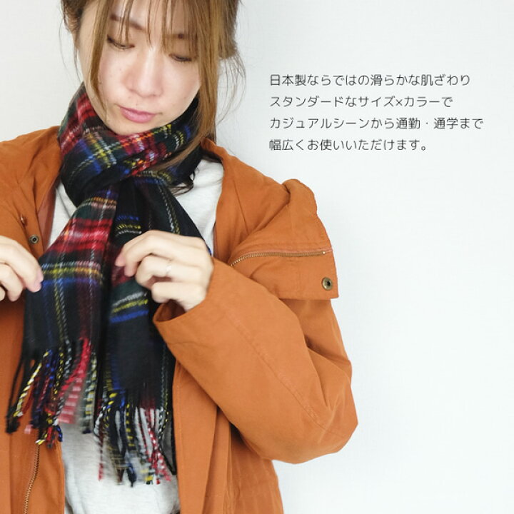 楽天市場 日本製 国産 マフラー1 メール便対応 メンズ レディース 紳士 婦人 ユニセックス 中学生 高校生 学生 防寒 暖かい 高品質 安い チェック スチュアート タータン マフラー ストール 首周り 両毛 群馬 ラッピング 誕生日 バースデー プレゼント 通勤 通学